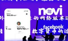 如何将欧易(OKEx)USDT转入TPWallet的详细步骤指南