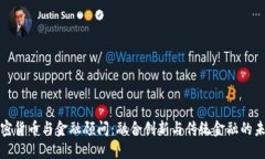 加密货币与金融顾问：融合创新与传统金融的未