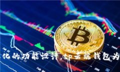 biao/biaotp云端钱包/biao 数字货币, 钱包安全, 去中