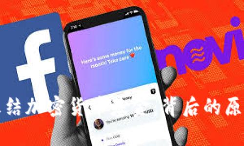 乌克兰冻结加密货币基金：背后的原因与影响