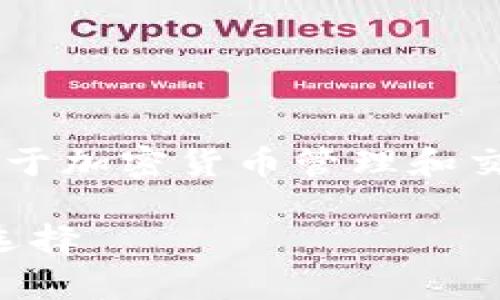 tpWallet 是一种数字钱包，用于加密货币管理和交易。以下是有关它的详细介绍。

tpWallet：数字资产管理的新选择