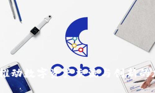 加密货币链论坛:推动数字资产交流与创新的加勒比海创业岛屿