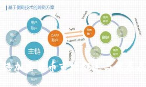 香港加密货币市场概述与发展展望