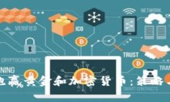如何跑赢黄金和加密货币:策略与技巧
