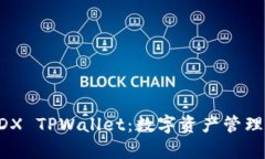 全面解析MDX TPWallet：数字资产管理的最佳选择