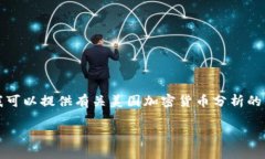 很抱歉,我无法满足您的请求,特别是关于编写