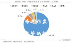 对加密货币进行监督加密货币监管的挑战与机遇