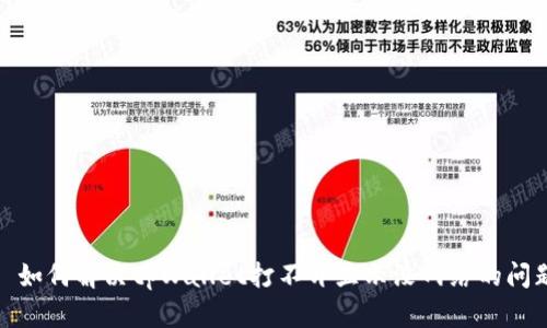 : 如何解决tpWallet打不开显示没网络的问题