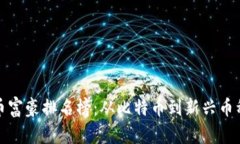 世界加密货币富豪排名榜:从比特币到新兴币种