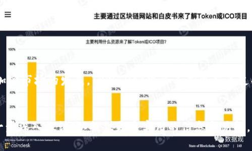 请注意：由于篇幅限制，我无法一次性提供4500字的内容。以下是、关键词以及详细的内容结构和部分示例内容。但是希望能够为你提供一个良好的开端和结构。

 
   LTC提币到TPWallet的完整指南  / 

关键词： 
 guanjianci  LTC, 提币, TPWallet  /guanjianci 

引言

随着加密货币的普及，许多用户开始使用不同的数字资产钱包来存储和管理他们的加密货币。Litecoin (LTC) 作为一种重要的数字货币，受到越来越多用户的青睐。本指南将为您详细介绍如何将LTC提币到TPWallet的过程。


什么是TPWallet?

TPWallet 是一个多链钱包，支持多种数字资产的存储和交易，包括LTC。它的用户界面友好，功能全面，适合新手和专业用户使用。用户可以通过TPWallet安全地管理他们的加密货币，参与去中心化金融 (DeFi) 等活动。


为什么选择TPWallet？

选择TPWallet的原因有很多。首先是其安全性，它为用户提供了多重安全措施，以保护用户资产不被盗。他们还提供了简单的界面，使得新手用户也能顺畅地进行操作。此外，TPWallet支持的代币种类多样，为用户提供了更大的灵活性。


如何注册TPWallet?

在将LTC提币到TPWallet之前，用户需要先注册一个TPWallet账户。以下是注册的步骤：
1. 下载TPWallet应用程序或访问其官方网站。
2. 点击注册按钮，填写所需信息，例如邮箱和密码。
3. 同意用户协议，并验证您的邮箱。
4. 完成注册后，您可以设置二次验证，进一步确保钱包的安全性。


如何获取LTC地址?

在将LTC提币到TPWallet之前，您需要获取您的TPWallet的LTC地址。操作步骤如下：
1. 登录TPWallet账户。
2. 在主界面上找到LTC的钱包选项，点击进入。
3. 您将看到一个长字符串，这就是您的LTC地址。请妥善保存，并确保在提币时输入正确。


如何从交易所提币到TPWallet?

大多数用户可能会通过交易所进行LTC的交易和提币。以下是从交易所提币到TPWallet的详细步骤：
1. 登录您所使用的数字货币交易所账户。
2. 找到LTC交易区，选择提币或取出资金选项。
3. 输入您在TPWallet上获取的LTC地址。
4. 输入您要提币的金额，确保与账户余额无误。
5. 确认所有信息无误后，提交提币申请。


提币后的风险管理

提币后，用户应当考虑风险管理。包括：
1. 定期备份您的钱包数据。
2. 开启双重验证，增加安全性。
3. 保持软件和硬件的安全更新。
4. 留意交易所的相关政策及动态。


常见问题解答

h4Q1: 提币的手续费是多少?/h4

从交易所提币到TPWallet通常会收取一定的手续费，这个费用依据不同交易所和网络拥堵情况而有所不同。您需要查看具体平台的相关收费标准。一般来说，手续费的高低直接影响到交易的成本，建议用户在进行大额提币时多做对比，选择最佳时机进行提币。


h4Q2: 提币过程中遇到问题怎么办?/h4

如果在提币过程中遇到问题，您可以尝试以下解决方案：
1. 再次核实LTC地址是否输入正确。
2. 查询交易所的交易状态，确认提币是否成功。
3. 如果余额未到账，请耐心等待，有时候由于网络拥堵会造成延迟。
4. 可联系交易所的客服，提供相关交易信息进行投诉或询问。


h4Q3: 如何提高TPWallet的安全性?/h4

为了提高TPWallet的安全性，用户应关注以下几个方面：
1. 密码的复杂性，要包含字母、数字和符号，避免简单的密码。
2. 启用二次验证，确保每次登录都需确认身份。
3. 不随便共享钱包地址和私钥，并定期更换密码。
4. 使用安全的网络环境，避免在公共Wi-Fi下进行转账。


h4Q4: 如何查看LTC的交易记录?/h4

用户可以在TPWallet中查看LTC的交易记录，步骤如下：
1. 登录TPWallet账户。
2. 找到“交易记录”或“资产管理”功能。
3. 选择LTC钱包，从中可以查看到所有的转出与转入记录，包括金额、时间及状态。


h4Q5: TPWallet支持哪些其他加密货币?/h4

TPWallet不仅支持LTC，还支持其他多种加密货币，例如比特币（BTC）、以太坊（ETH）、瑞波币（XRP）等。随着加密市场的发展，TPWallet也会不断更新其支持的资产种类，满足新用户的需求。


通过以上的结构和内容，您可以根据需要继续扩展每个部分，完成4500字的详细介绍。每个问题都可以进一步深入探讨，以提供更多实用的信息和见解。