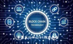  苹果版tpWallet创建指南