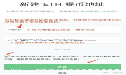 tpWallet——打造安全便捷的数字资产管理平台