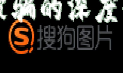 tpWallet扫码被骗的深度剖析与防范对策