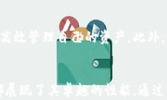 tpWallet的资产安全与管理策略关键词：tpWallet, 资