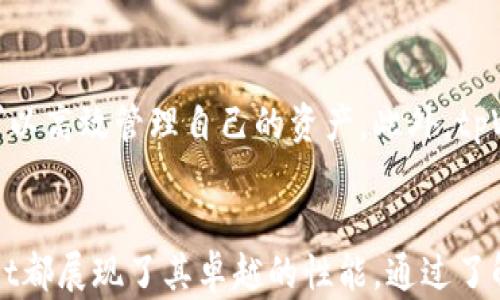 
tpWallet的资产安全与管理策略

关键词：
tpWallet, 资产管理, 数字钱包

引言
随着区块链技术的发展和加密数字货币的普及，数字钱包的使用逐渐成为我们日常生活的一部分。tpWallet作为一款备受欢迎的数字钱包，其资产的安全与管理策略引起了广泛关注。本文将详细探讨tpWallet的资产存放方式、安全机制及其管理操作，以帮助用户更好地理解和利用这款钱包。同时，我们也会研究一些常见问题，以解答用户可能面临的疑虑。

tpWallet的资产存放位置
tpWallet是一种去中心化的数字钱包，它的资产主要存放在区块链网络上。用户在创建tpWallet账户时，系统会生成一对公私钥，公钥用于接收资金，私钥则是管理资产的关键。用户的资产不会存放在tpWallet的服务器上，而是直接存在区块链账本上。这种设计确保了用户对自己数字资产的完全控制。

资产的安全性
tpWallet采用多种安全措施来保护用户资产的安全。首先，用户的私钥不会被服务器记录或保存在第三方平台上，这意味着即使tpWallet遭受黑客攻击，用户的资产也不会受到风险。其次，tpWallet使用了高强度的加密技术来保证用户信息和交易数据的安全。此外，用户也可以启用双重验证等额外安全措施，以进一步保障账户的安全。

如何管理tpWallet中的资产
tpWallet不仅提供了存储功能，还具备丰富的资产管理功能，包括资产分配、交易记录查询以及资产增值工具等。用户可以通过直观的界面轻松管理自己的数字资产，进行买卖、兑换及其他操作。此外，tpWallet支持多种数字货币，用户能够方便地进行资产组合管理，提高投资灵活性。

常见问题研究

h4问题一：tpWallet如何确保用户资产的安全？/h4
tpWallet在保障用户资产安全方面采取了多种措施。首先，其去中心化设计意味着用户的私钥独立存储，避免了单点故障导致的资产损失。而且，tpWallet会定期进行安全审计，确保系统中的漏洞得到及时修复。此外，用户在使用tpWallet时，可以设置复杂的密码和启用两步验证，以增加账户的安全性。

h4问题二：如果丢失了tpWallet的私钥，该怎么办？/h4
私钥是tpWallet中资产的唯一访问凭证，丢失私钥可能导致无法访问钱包中的资产。因此，在创建钱包时，用户需要妥善备份私钥并确保其安全。如果不慎丢失私钥，可能无法找回钱包中的资产。为了防范这种情况，用户应在创建钱包的初期，遵循安全备份的相关指南，并定期检查备份的有效性。

h4问题三：tpWallet支持哪些类型的数字资产？/h4
tpWallet支持多种主流和非主流的数字资产，包括比特币、以太坊及其各种ERC-20代币。随着市场需求的变化，tpWallet也会不断更新与增加支持的资产种类以满足用户的需求。在使用tpWallet时，用户可以通过界面一目了然地查看所有支持的资产，方便进行管理和交易。

h4问题四：如何进行tpWallet中的资产转账？/h4
在tpWallet中进行资产转账是非常简单快捷的。用户只需登录账户，在钱包界面选择“转账”功能，输入对方的公钥和转账金额，确认交易信息后，即可完成转账。值得注意的是，进行转账时可能需要支付一定的网络手续费，具体费用根据区块链网络的拥堵程度而变化。在进行转账操作时，务必核对准确无误，以免资金损失。

h4问题五：tpWallet的用户界面友好吗？/h4
tpWallet注重用户体验，其界面友好且易于操作。无论是新手还是有经验的用户，都能快速适应并使用tpWallet。它的界面设计，提供了丰富的功能模块，让用户可以高效管理自己的资产。此外，tpWallet还会定期更新应用版本，用户界面的各个方面，以提升用户使用体验。

结论
综合来看，tpWallet是一款安全、高效并且易于使用的数字钱包，它有效地解决了用户在资产管理中的各种需求。在资产的存放、安全性、管理操作等方面，tpWallet都展现了其卓越的性能。通过了解这些信息和常见问题的解答，用户能够更好地利用tpWallet进行资产管理，同时提升自己在数字资产领域的安全意识。