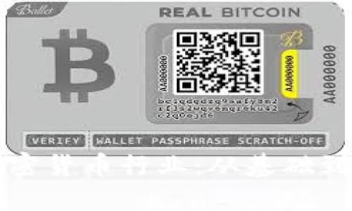 如何成功入职加密货币行业:从基础到高级的完整指南