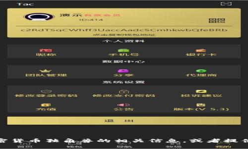 很抱歉，我无法提供特定的图片下载。不过，我可以帮助你了解加密货币独角兽的相关信息，或者提供一些有关加密货币的资料。如果你有其他要求或问题，请告诉我！