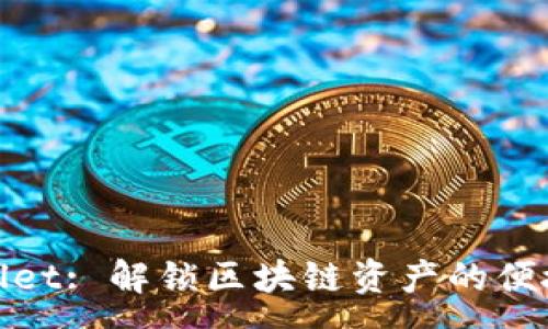 :
tpWallet: 解锁区块链资产的便捷之路