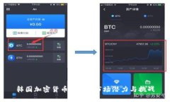 韩国加密货币LUNA:市场潜力与挑战