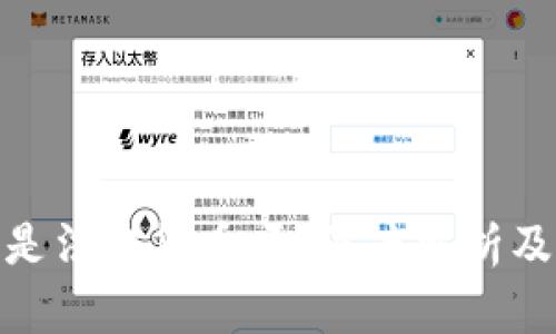 加密货币是法定货币吗?深度解析及未来趋势
