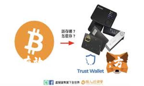 加密货币如何有效兑换为法币:方法与注意事项