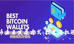 加密货币未来发展方式:技术与机遇的交汇