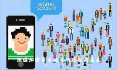 德国加密货币项目的现状与未来