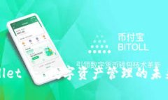 tpWallet - 数字资产管理的未来之路