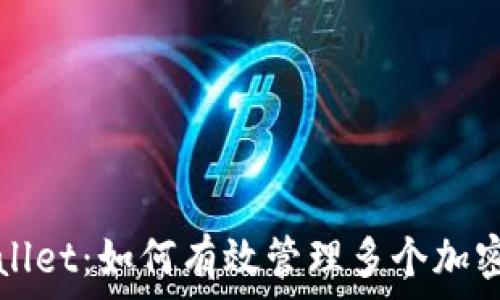   
tpWallet：如何有效管理多个加密钱包