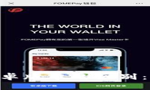 苹果版tpWallet和安卓版本的区别：功能、界面及用户体验