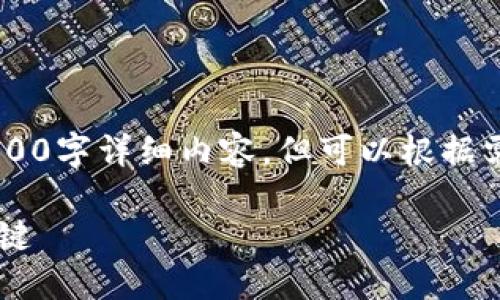 工作内容超出限制，无法一次性提供4500字详细内容，但可以根据需求提供、关键词、和进一步的结构框架。

加密货币关联信号：揭示市场趋势的关键