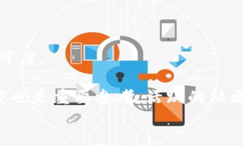 
屎币怎么转入tpWallet

关键词：
屎币, tpWallet, 加密货币

---

篇幅较长的内容和问题解答将围绕着如何将屎币转入tpWallet进行详细阐述，下面是内容的结构：

### 什么是屎币？

屎币（Shitcoin）是一个广泛用于描述一些价值较低或没有固有价值的加密货币的术语。它们通常在加密货币市场中迅速出现并迅速消亡，缺乏实质性的技术支持或应用场景。虽然屎币可能会吸引短期投资者的关注，但大多数投资者和行业专家仍然建议谨慎对待。这并不意味着每种屎币都是骗局，还是有一些屎币在社区支持下发展较好。

### tpWallet介绍

tpWallet是一个多链钱包，支持多种加密货币的存储和交易。其主要功能包括支持多种区块链的代币、提供安全的私钥管理以及用户友好的界面，以便用户能够方便地管理自己的加密资产。tpWallet 也为用户提供了交换和交易功能，使得代币的管理更加灵活。

### 为什么选择tpWallet？

tpWallet相比其他钱包的优势在于其高安全性、用户友好的操作界面以及对多种加密货币的支持。这使得用户能够将不同种类的数字资产集中管理，而无需使用多个钱包。同时，该钱包提供了隐私保护，确保用户的资金安全。

### 如何将屎币转入tpWallet？

将屎币转入tpWallet的步骤相对简单，但用户需要了解基本的加密货币转账知识。下面是一个详细的步骤指南：

1. **下载并安装tpWallet**：在你的设备上下载tpWallet应用程序，并按照提示完成安装。确保从官方渠道获取，以避免安全风险。
   
2. **创建或导入钱包**：打开tpWallet后，用户可以选择创建新钱包或导入已有钱包。如果是新用户，务必记下助记词或私钥以确保安全。

3. **添加屎币支持**：在tpWallet的资产页面中，查看是否支持该屎币。如果不支持，可能需要通过其它方式转入，比如使用交易所。

4. **从其他平台转账**：如果屎币已经在其他钱包或交易所，被转入tpWallet的流程与转账任何其他加密货币相似。用户需要复制tpWallet中屎币的钱包地址，进入其他平台进行转账。

5. **确认转账**：在转账后，等待区块链网络的确认。这通常需要几分钟至几小时，具体时间取决于网络状况。

### 相关问题解答

#### 问题1：屎币的投资风险有哪些？

屎币的投资风险

屎币不仅因其市场波动性大而备受关注，也因其缺乏基本面支持而被视为高风险投资。首先，许多屎币没有明确的开发团队或项目背景，投资者购买这些代币的依据更多是市场情绪和炒作。其次，屎币的价格通常容易受到市场操纵影响，导致短时间内价格大幅波动。最后，许多屎币缺乏实际应用场景，一旦泡沫破裂，投资者可能会面临严重的资产损失。

估计在未来的发展中，大多数屎币将可能遭遇失败和降价。因此，投资者需做好心理准备，并控制好风险。

#### 问题2：如何安全存储屎币？

屎币的安全存储方法

在存储屎币这样的高风险资产时，确保安全性是至关重要的。用户首先应确保所使用的钱包具有高安全性，包括双重验证和私钥管理。tpWallet等多链钱包为用户提供了这些安全措施，另外，用户在创建钱包时要认真保管助记词。

其次，定期对自己的资产进行备份也是一种良好习惯。用户应该分散存储自己的数字资产，并避免将所有账面资金放在一个地方。此外，一些用户可能会选择硬件钱包来提高安全性，防止黑客攻击。

#### 问题3：在tpWallet中屎币的兑换和交易流程是什么？

在tpWallet中屎币的兑换交易详细流程

tpWallet的交易和兑换流程比较简单，用户可以利用其内置的交易功能快速实现多种资产的互换。选择“交易”或者“兑换”功能后，用户可以根据当前的市场汇率和交易对进行相应的操作。

用户只需设置交易数量，选择支付的资产和接受的资产，系统会自动计算出当前的交易费用和可能的利润。在确认交易信息无误后，点击确认交易即可。交易完成后，用户可以在资产页面查看相应的变动。

#### 问题4：屎币的技术背景和信息如何获取？

获取屎币技术背景和信息的方法

了解一款屎币的技术背景和信息是投资者在决定是否投资时的关键环节。用户可以通过官方网站、社区论坛或社交媒体来获取相关信息。此外，许多第三方网站会提供加密货币的市场分析和项目介绍，包括开发团队的背景、技术白皮书以及社区活跃度等。

借助这些信息，投资者可以更全面地了解屎币的潜在价值与风险。在进行实际投资决策时，用户应对信息进行综合分析，做到理性对待。

#### 问题5：如何判断屎币是否值得投资？

屎币的投资价值评估

评估屎币的投资价值时，投资者应从多方面进行分析。首先，查看该币的市场表现，包括其价格趋势、交易量以及流通市值等。这些指标可以反映出市场对该币的认可度。

其次，了解项目的实际应用场景和市场需求也是判断的重要因素。屎币如果具有明确的市场应用或革新性的技术支持，可能会得到长期支持。同时，社区的支持力度也是重要参考，活跃的社区往往能为项目注入更多的动力。

通过上述详细的介绍和问题解答，用户可以更全面地了解屎币如何转入tpWallet以及相关投资注意事项。