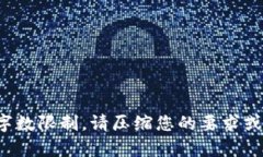 输入内容超过字数限制，请压缩您的要求或分成