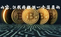 由于网站字符限制，我无法为您提供完整的4500字