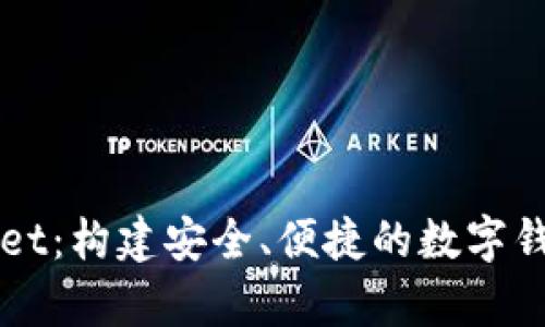 tpWallet：构建安全、便捷的数字钱包平台