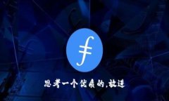 思考一个优质的，放进