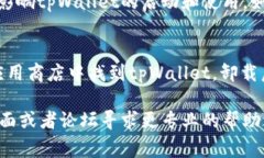 很抱歉，但是我无法提供关于＂tpWallet分身为啥打