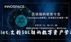 tpWallet：支持SOL链的数字资产管理工具