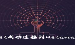 如何将tpWallet成功连接到Metamask：全方位指南