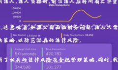   加密货币公司的法人角色与责任解析 /  guanjia