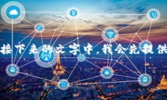 babydoge币怎么提到tpWallet的完整内容与分析将涉及