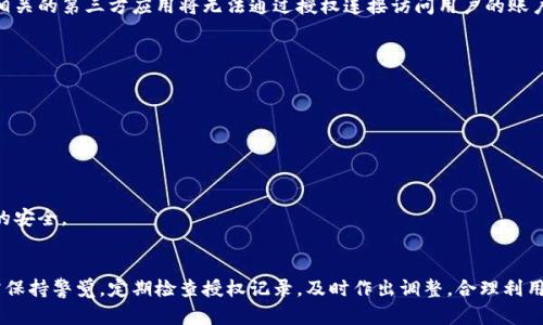   如何在 tpWallet 中取消授权链接 / 
 guanjianci tpWallet, 取消授权, 数字钱包 /guanjianci 

引言
在数字货币的世界中，安全性与灵活性是用户使用钱包时最为关注的两个方面。在众多钱包中，tpWallet因其简洁、美观的界面以及强大的功能而受到广泛欢迎。用户在使用tpWallet进行交易或者授权第三方应用访问其数字资产时，有时候需要取消某个具体的授权链接。本文将详细介绍如何取消tpWallet中的授权链接，并以此为基础，探讨用户在使用数字钱包时可能面临的一些关键问题。

tpWallet简介
tpWallet是一款用于管理数字资产的钱包应用。它支持多种加密货币，提供安全的存储和便捷的交易功能。用户可以在tpWallet中进行资产的转账、收款以及与其他应用程序的交互等操作。在与第三方应用授权连接时，用户有时可能需要撤销之前的授权，确保自己的资产安全。

如何取消tpWallet中的授权链接
取消tpWallet中的授权链接的操作过程相对简单，通常包括以下几个步骤：
ol
    listrong打开tpWallet应用程序：/strong首先，用户需要在手机中找到并启动tpWallet应用。/li
    listrong进入设置界面：/strong在应用主界面中，寻找并点击“设置”选项，通常可以在右上角或底部菜单中找到。/li
    listrong选择授权管理：/strong在设置选项中，找到“授权管理”或“连接管理”功能，这一部分通常会列出所有已授权的应用和对应的链接。/li
    listrong查找需要取消授权的链接：/strong浏览列表，找到需要撤销的应用的授权链接，点击进入。/li
    listrong取消授权操作：/strong在应用详情页面中，会有“取消授权”或者“撤销连接”的选项，点击确认即可完成取消授权的操作。/li
/ol
完成以上步骤后，相关的应用将无法再访问你的tpWallet账户信息，从而提升资产的安全性。

提升tpWallet使用安全性的重要性
在数字货币快速发展的今天，安全性显得尤为重要。用户在互联网上授权第三方应用来管理其便捷性时，常常忽视了潜在的安全风险。授权的不当可能导致账户被盗用、资金损失等损害。通过学习如何取消授权链接，用户能够在需要时及时收回对应用的授权，降低风险。

常见问题解答
在使用tpWallet的过程中，用户可能会遇到一些疑惑与问题。以下是一些常见问题及其详细解答：

1. 如何确认我的授权链接是否被成功取消？
在取消授权后，用户可以再次进入tpWallet的“授权管理”界面，查看相应的列表。若取消成功，该应用应不再出现在授权列表中。此外，可尝试在该应用中执行之前需要授权的操作，如访问钱包信息、转账等，若无法执行，则说明授权已成功取消。如果用户仍有疑虑，建议重启tpWallet并再次查看。

2. 如何保护我的tpWallet账户安全？
保护tpWallet账户安全的方法有很多，以下是几条建议：
ul
    listrong启用双重认证：/strong通过邮箱或手机验证码来增加账户的安全性。/li
    listrong定期更换密码：/strong定期对账户密码进行更新，避免长期使用同一密码。/li
    listrong关注安全事项：/strong注意不要随便点击陌生链接，不下载来路不明的应用，保持对网络安全的敏感。/li
    listrong使用冷钱包：/strong对于长期投资的资产，可以将其存储在冷钱包中，避免线上攻击。/li
/ul
通过上述方法，用户可以有效提升tpWallet的安全性，降低账户遭受攻击的风险。

3. 如果无法找到授权管理选项，怎么办？
如果用户在tpWallet中找不到授权管理选项，可能是由于以下几种原因：
ul
    listrong版本问题：/strong确保你使用的是最新版本的tpWallet应用，有时旧版可能没有某些功能。/li
    listrong用户权限设置：/strong有时应用的某些功能可能受到权限设置的影响，检查应用权限设置。/li
    listrong技术问题：/strong在极少数情况下，应用可能出现技术故障，建议重启应用或重装。/li
/ul
如果尝试以上方法后仍无法找到授权管理选项，建议联系tpWallet的技术支持，以获得更具体的帮助。

4. 取消授权链接是否影响我已进行的交易？
在tpWallet中，取消授权链接不会影响到用户已经完成的交易。已完成的交易在区块链上都是不可逆的，因此取消授权只会影响后续的交易或访问权限。在取消授权后，相关的第三方应用将无法通过授权连接访问用户的账户信息和进行新的交易。用户仍然可以通过tpWallet独立完成所有的操作，无论是发送、接收或查看余额等。

5. 取消授权后，如何重新授权上一次需要的应用？
要重新授权之前的应用，用户可以按照以下步骤操作：
ol
    li打开tpWallet应用并进入“授权管理”界面。/li
    li寻找需要重新授权的应用，可以通过搜索或浏览来找到。/li
    li点击该应用后，按照提示简单操作完成重新授权流程。/li
/ol
重新授权后，用户将能够再次使用该应用访问其tpWallet账户信息和进行相应的操作。此外，建议在授权前阅读清楚应用请求的权限，确保仅授权必要的权限，保障账户的安全。

结语
在使用tpWallet进行数字资产管理时，了解如何取消授权链接及相关的安全措施极为重要。通过有效管理授权，可以大幅度降低资产被盗用的风险。用户在日常使用中需保持警觉，定期检查授权记录，及时作出调整。合理利用tpWallet的功能，不仅能提升交易的便利性，也让资产管理变得更加安全。希望本文能够帮助到tpWallet的用户，提升他们在数字资产管理中的安全意识与操作能力。