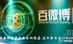 biao ti兔子金币TPWallet：数字货币新时代的创新应
