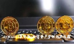 tpWallet最新款：数字资产管理的新选择