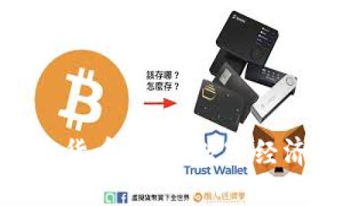 NEO加密货币:未来数字经济的基石