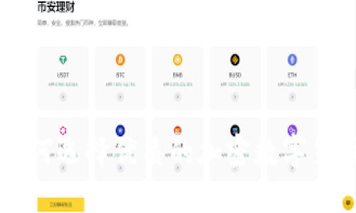 如何选择优质的加密数字货币