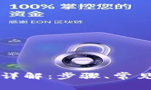 tpWallet内转账详解:步骤、常见问题与实用技巧