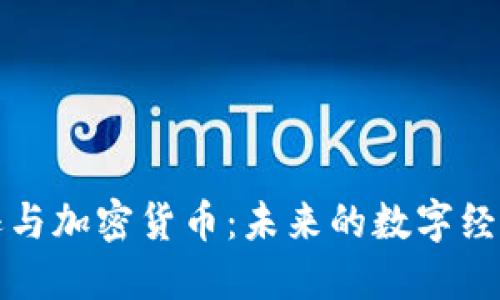 亚马逊与加密货币：未来的数字经济巨头