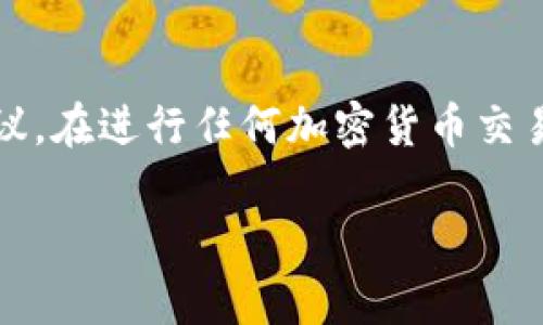 请注意:这里提供的信息仅为示范教程,并不构成任何投资建议。在进行任何加密货币交易或转账之前,请确保您了解相关风险并采取适当的安全措施。
火币网提币到tpWallet教程
