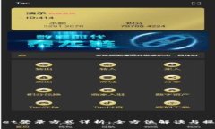 tpWallet登录方式详析：全方位解读与操作指南